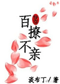 百撩不腻苏梦溪剧情