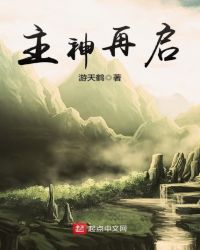 主神号