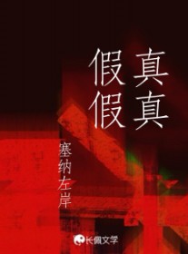 真真假假人生感悟句子